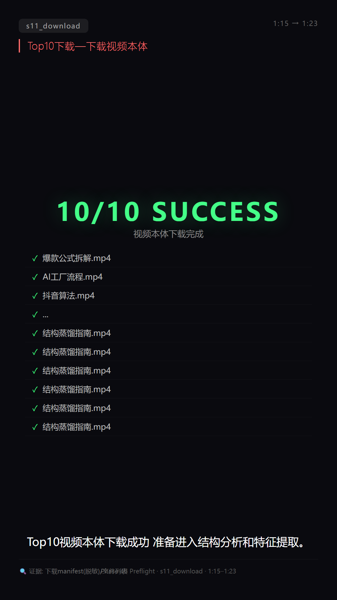 s11_top10_download.png